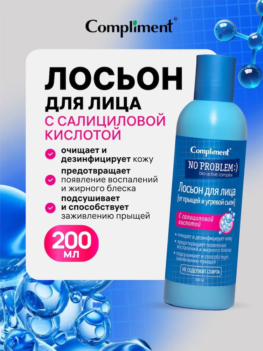 Лосьон для лица от прыщей и угревой сыпи, 200 мл