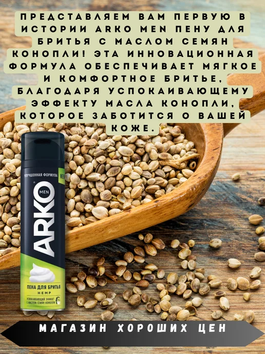 ARKO Пена для бритья успокаивающая HEMP 3 шт по 200мл, 3 шт, 200 мл, фото 2