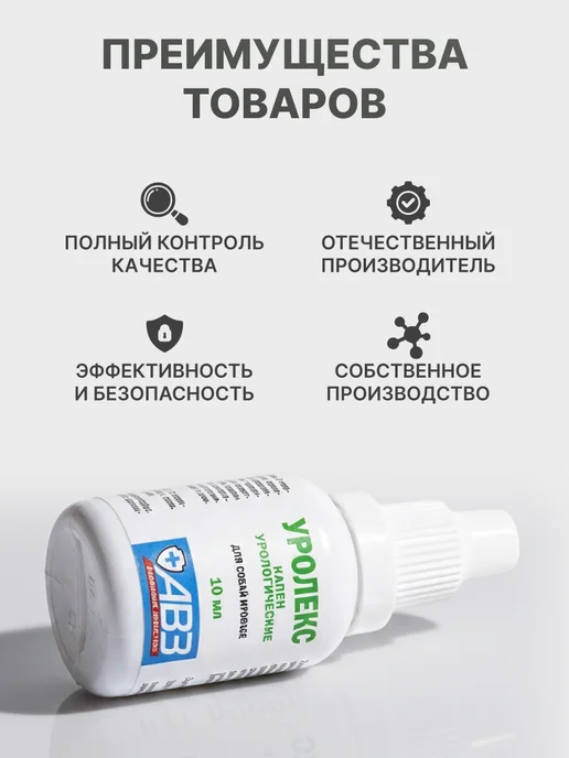 АВЗ Уролекс для кошек и собак капли урологические 20 мл, 20 мл, фото 2