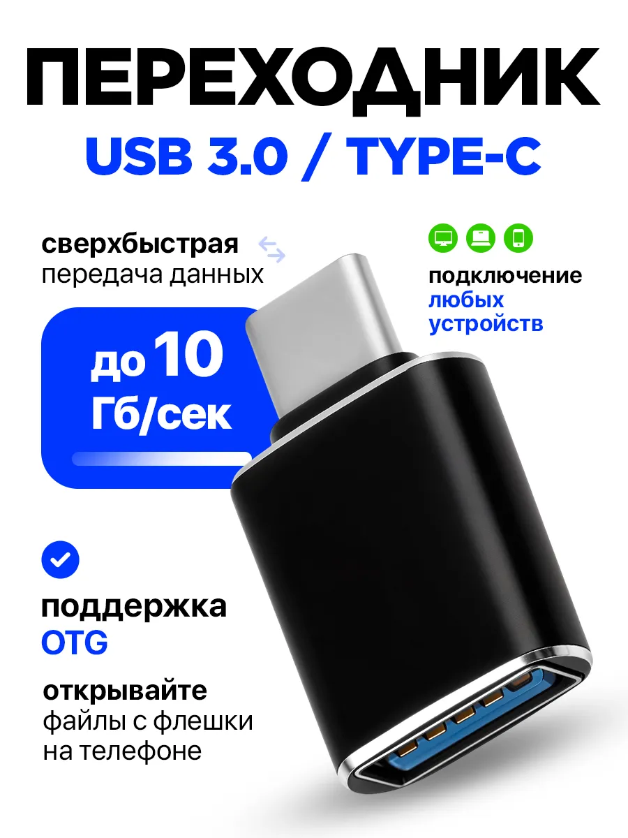 Переходник OTG Type-C на usb для флешки