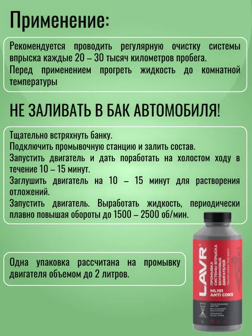 Промывка систем впрыска бензиновых двигателей, 1 л, фото 2