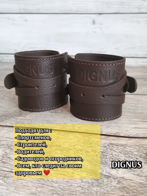 Dignus Напульсники кожаные на запястье, 2 шт, фото 5