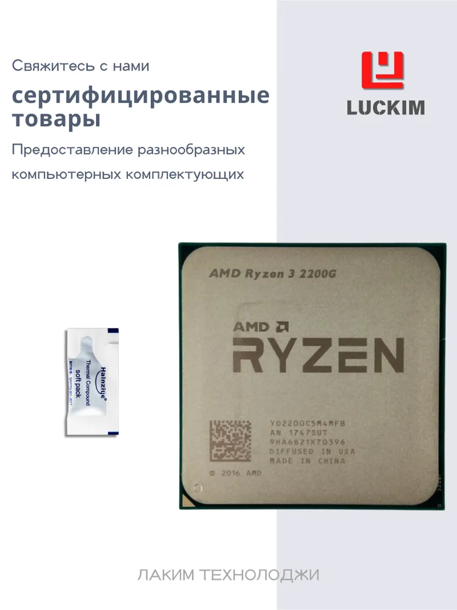 AMD Ryzen 3 2200G 4 ядра 4 потока 3.5ГГц 192 L3 65W