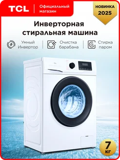 Инверторная стиральная машина TCL TCL W-F607W 7кг 384518159 купить за 23 779 ₽ в интернет‑магазине Wildberries