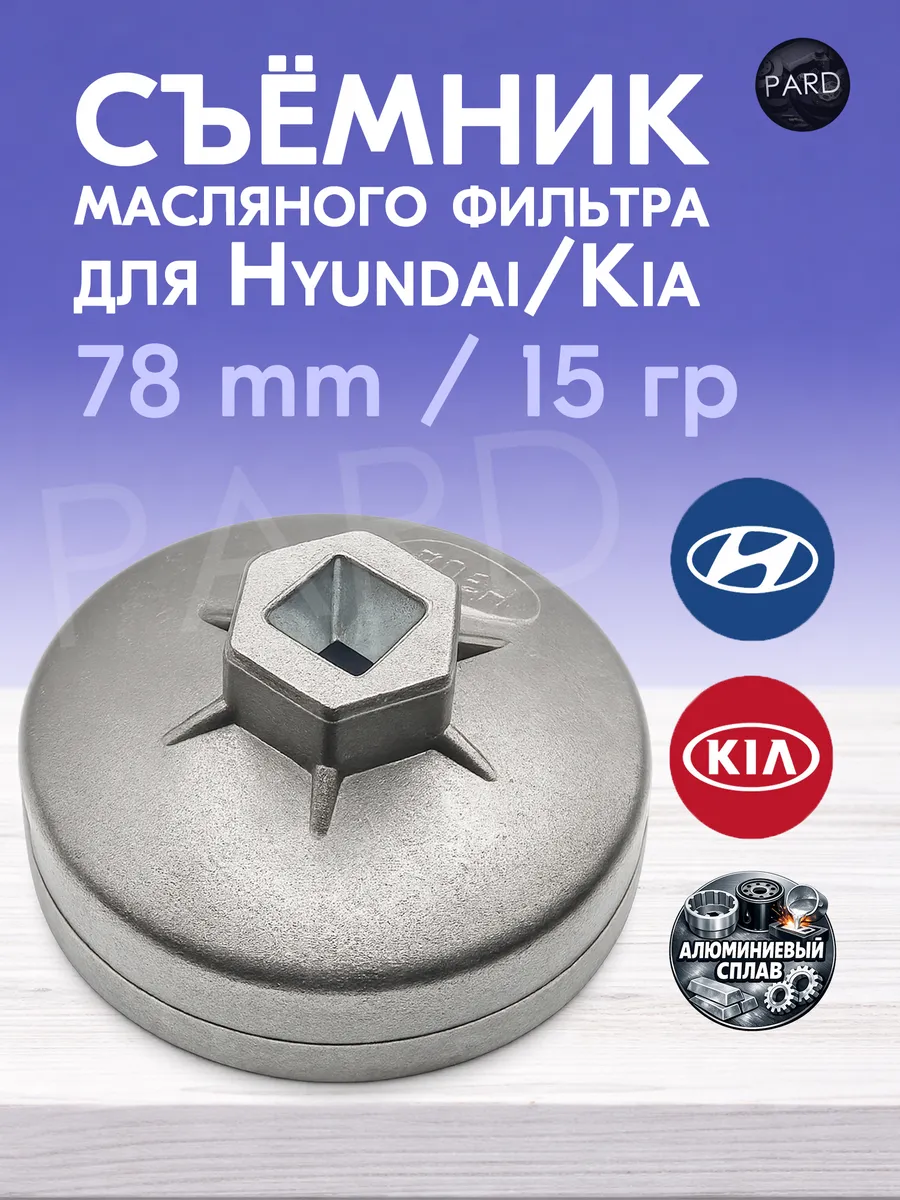 Съемник масляного фильтра чашка 78/15