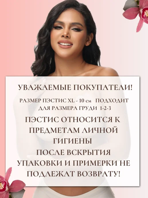 My secrets Пэстис накладки на грудь с подтяжкой дышащие, бежевый, фото 2