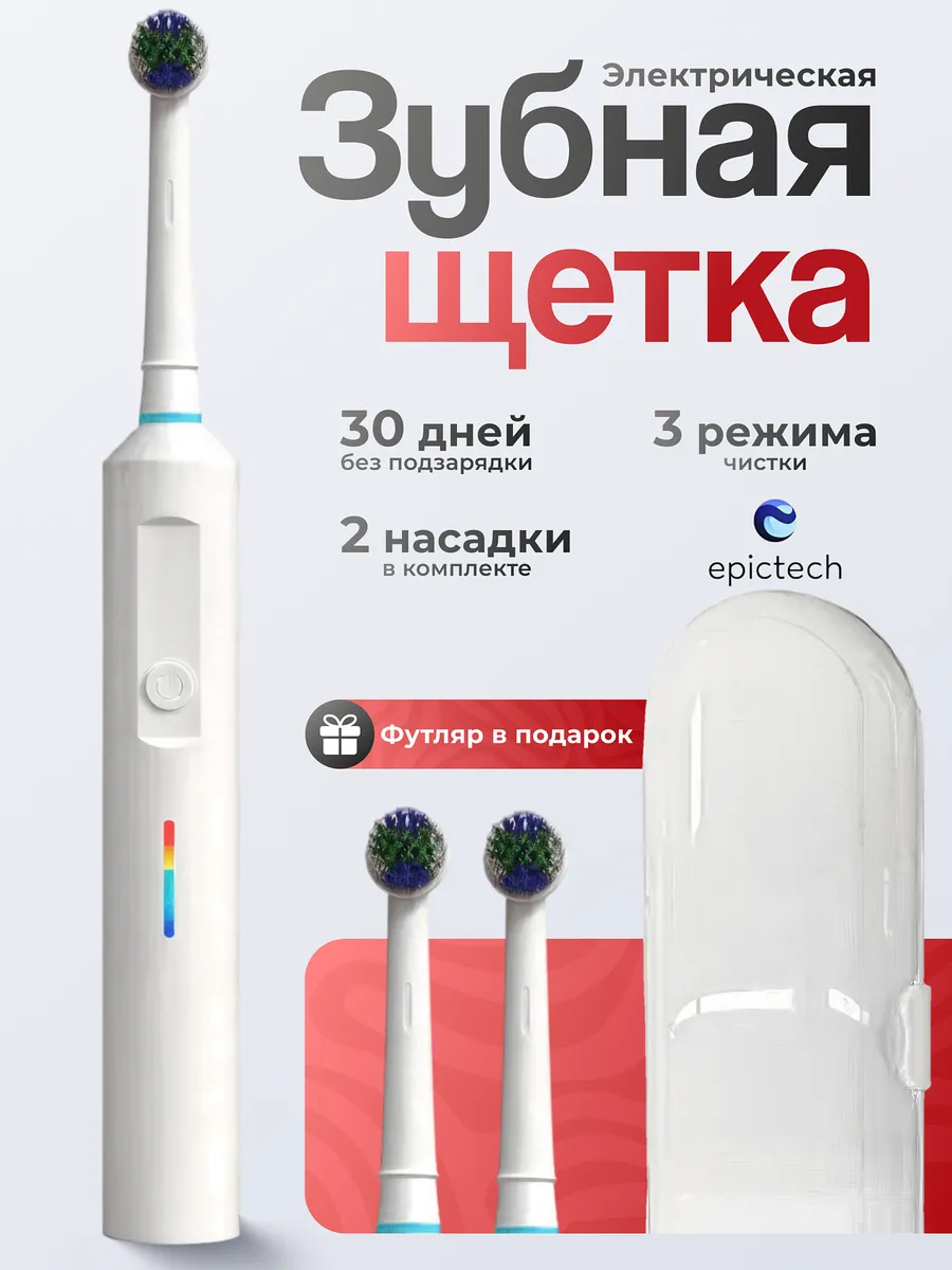 Электрическая зубная щетка белая