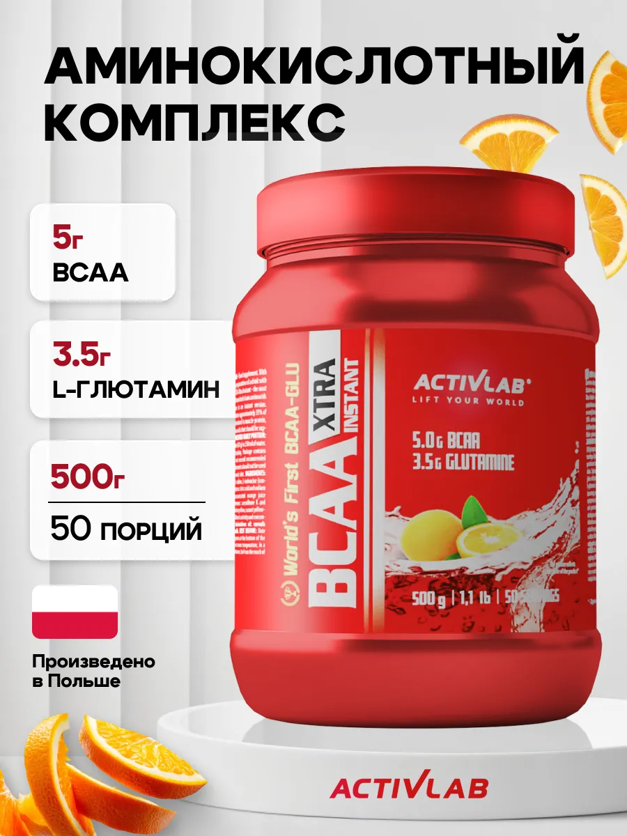 Аминокислоты комплекс BCAA Xtra INSTANT 500 г / апельсин