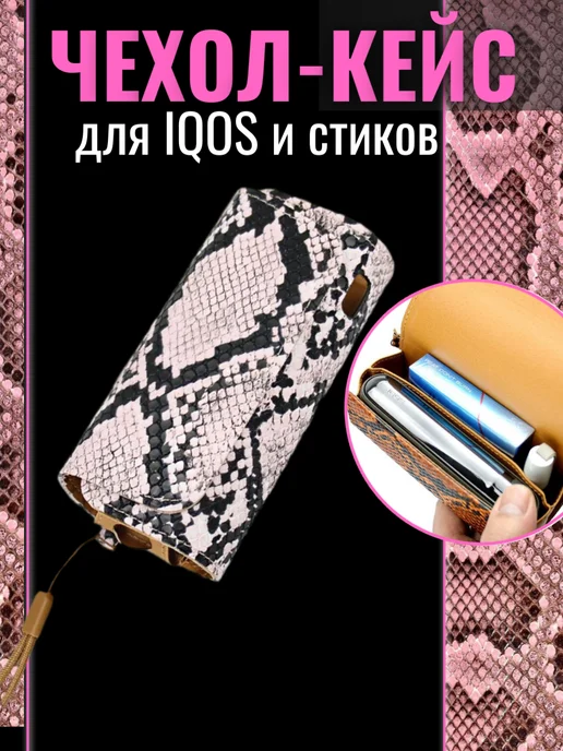 Iqos one чехол - Купить в интернет магазине WildBerries.ru