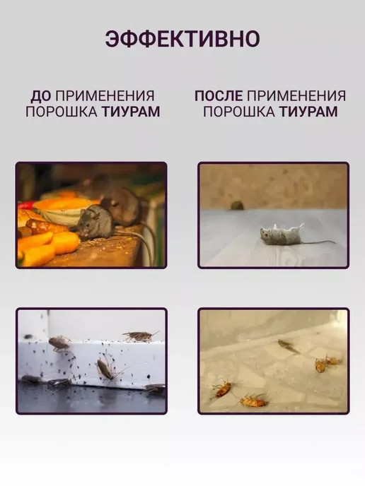 Тиурам от тараканов Тиурам кабельный порошок от тараканов 200 гр, 200 г, фото 3