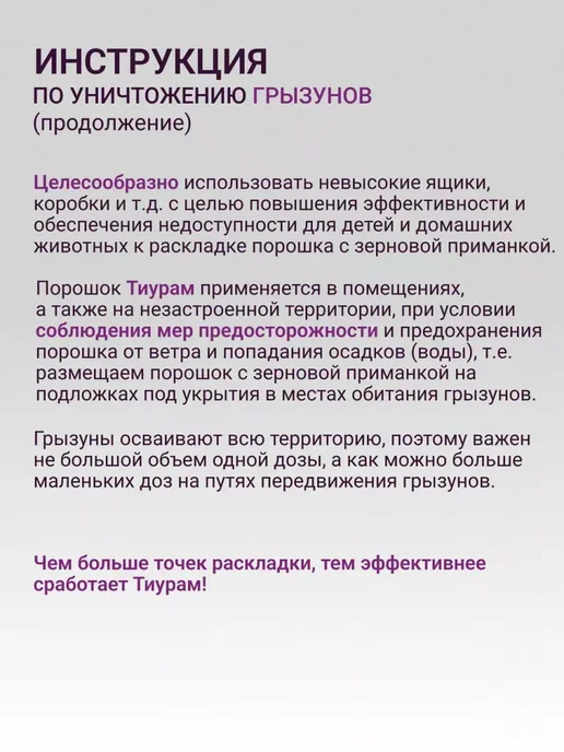 Тиурам от тараканов Тиурам кабельный порошок от тараканов 200 гр, 200 г, фото 6