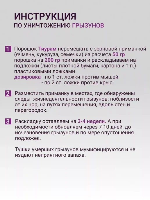 Тиурам от тараканов Тиурам кабельный порошок от тараканов 200 гр, 200 г, фото 7