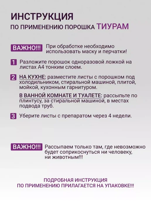 Тиурам от тараканов Тиурам кабельный порошок от тараканов 200 гр, 200 г, фото 8