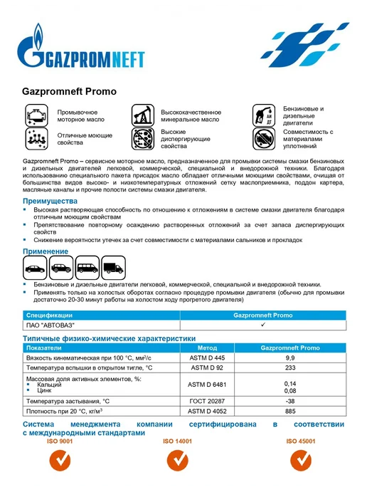 Gazpromneft Масло промывочное Газпромнефть 3,5л, 3,5 л, фото 2