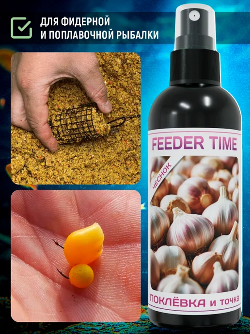FEEDER TIME Чесночный ароматизатор для рыбалки аттрактант дип, вариант, фото 2