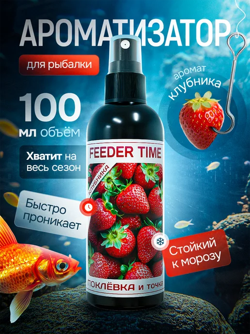 FEEDER TIME Ароматизаторы 3 штуки для рыбалки аттрактанты дипы, 3, фото 2