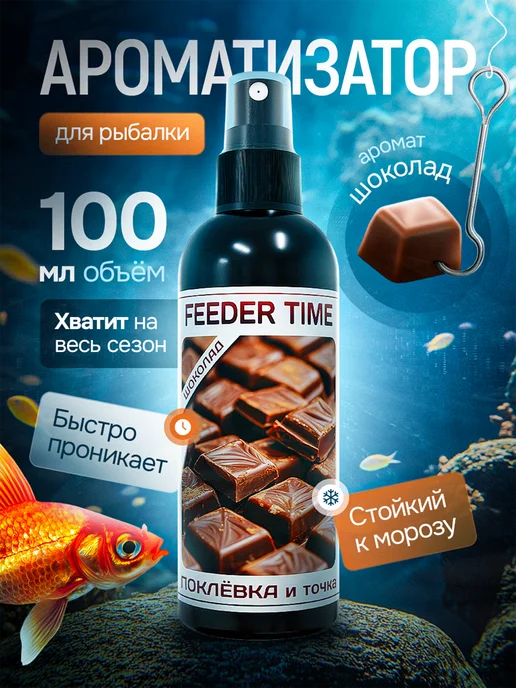 FEEDER TIME Ароматизаторы 3 штуки для рыбалки аттрактанты дипы, 3, фото 4