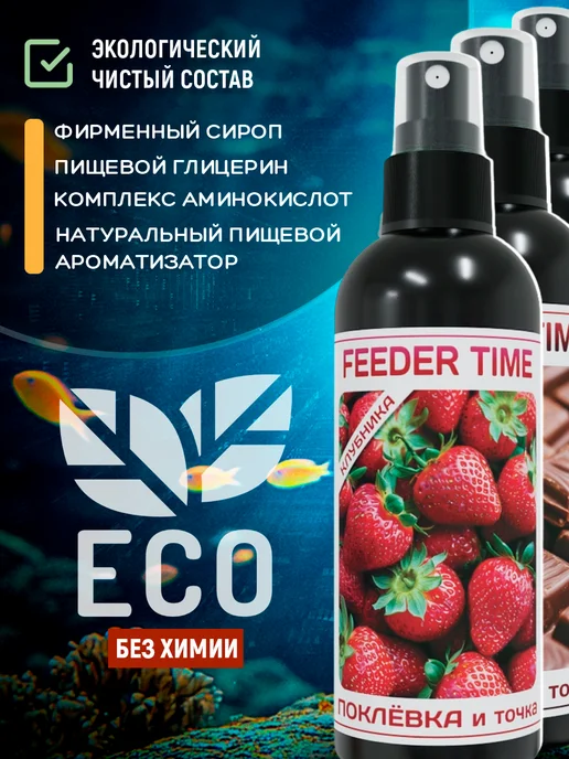FEEDER TIME Ароматизаторы 3 штуки для рыбалки аттрактанты дипы, 3, фото 7