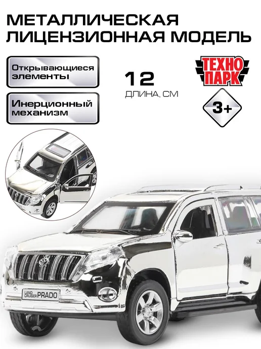 ТехноПарк Машинка металлическая инерционная Toyota Land Cruiser Prado, серый