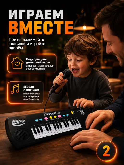 играем вместе Пианино детское музыкальное электронное синтезатор для детей, черный, фото 2