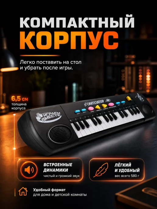 играем вместе Пианино детское музыкальное электронное синтезатор для детей, черный, фото 4