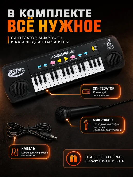 играем вместе Пианино детское музыкальное электронное синтезатор для детей, черный, фото 5