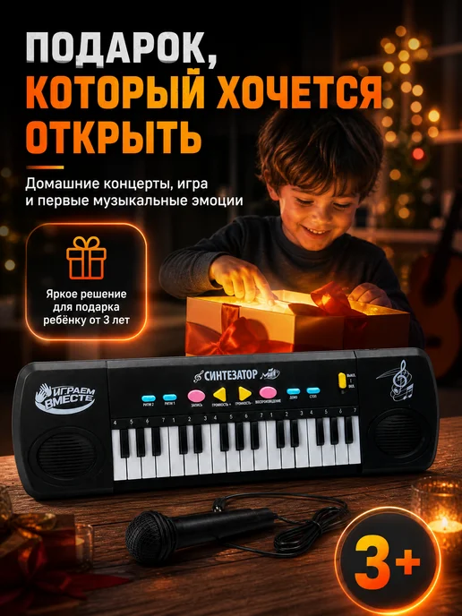 играем вместе Пианино детское музыкальное электронное синтезатор для детей, черный, фото 6