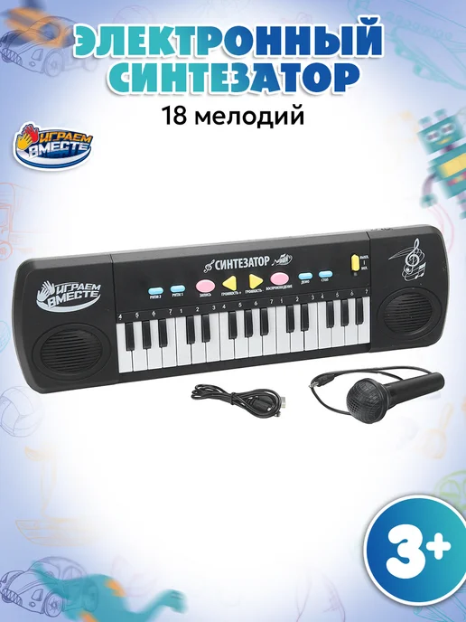 играем вместе Музыкальная игрушка для малышей синтезатор с микрофоном, черный, фото 2