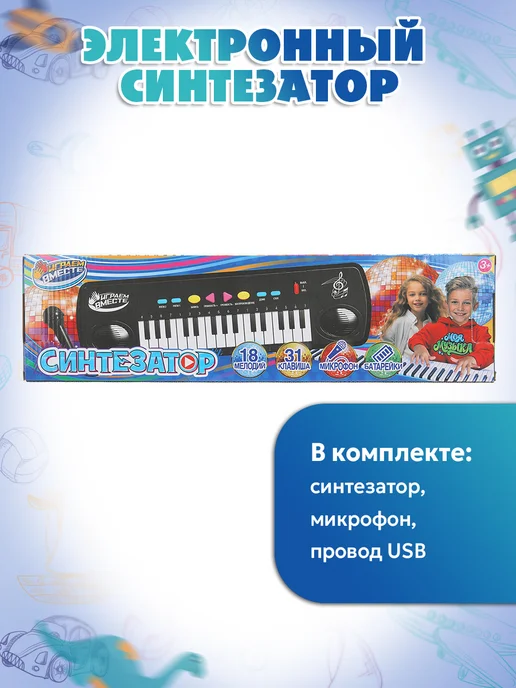 играем вместе Музыкальная игрушка для малышей синтезатор с микрофоном, черный, фото 3