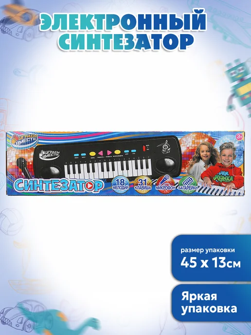 играем вместе Музыкальная игрушка для малышей синтезатор с микрофоном, черный, фото 5