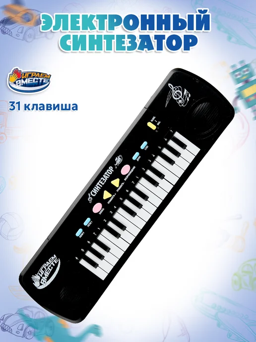 играем вместе Музыкальная игрушка для малышей синтезатор с микрофоном, черный, фото 7