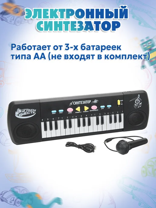 играем вместе Музыкальная игрушка для малышей синтезатор с микрофоном, черный, фото 8