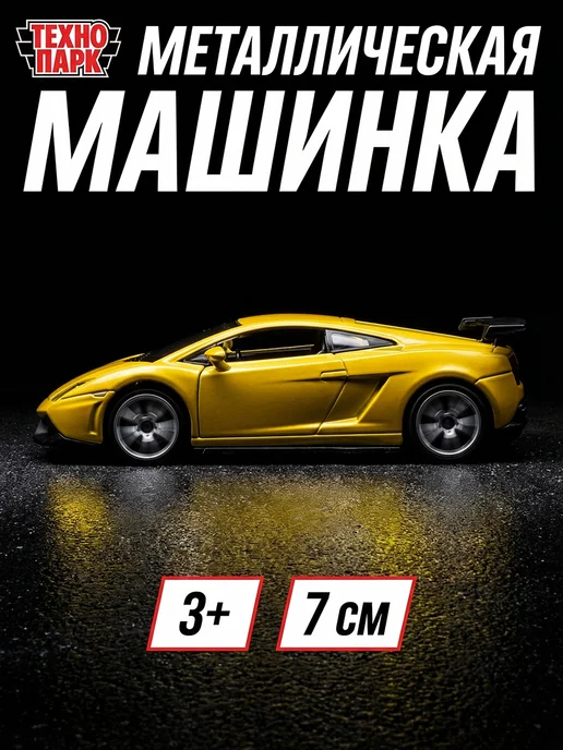 ТехноПарк Металлическая машинка модель lamborghini ламборгини, желтый