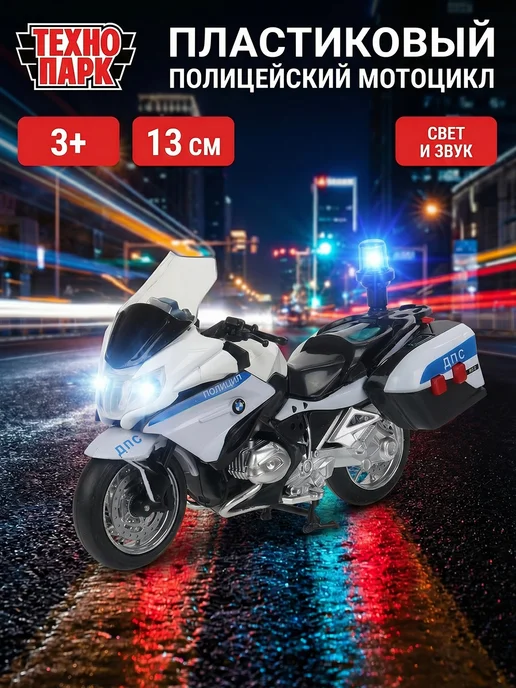 ТехноПарк Металлическая моделька мотоцикл bmw бмв, белый