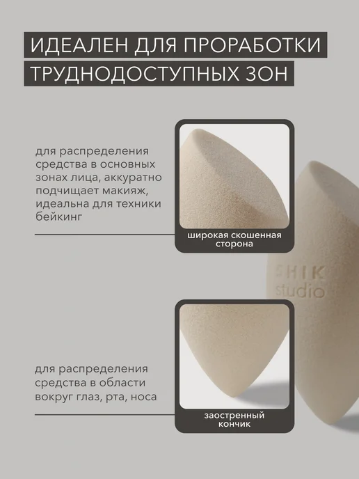 Shik Спонж для макияжа лица тонального румян консилера, бежевый, фото 5