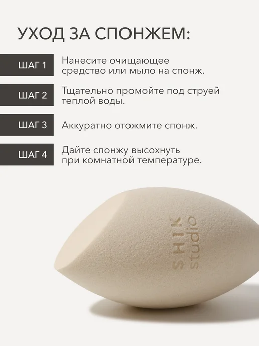 Shik Спонж для макияжа лица тонального румян консилера, бежевый, фото 7