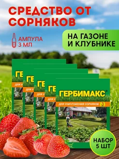 Средство от сорняков Ваше Хозяйство 384576313 купить за 416 ₽ в интернет‑магазине Wildberries