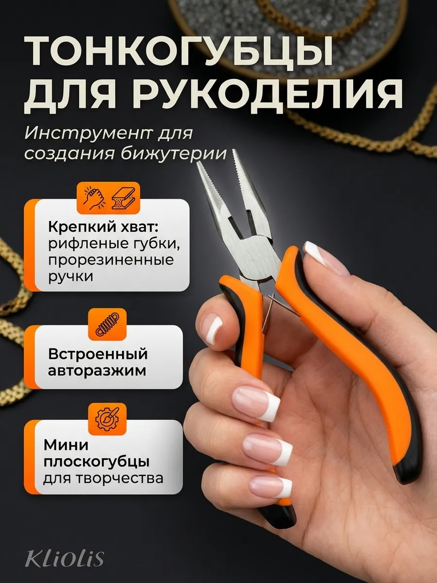Тонкогубцы для творчества мини длинногубцы плоскогубцы
