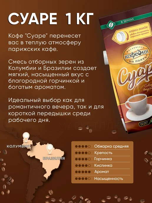 МОСКОВСКАЯ КОФЕЙНЯ НА ПАЯХЪ Кофе в зернах Арабика 1 кг, 1 кг, фото 2