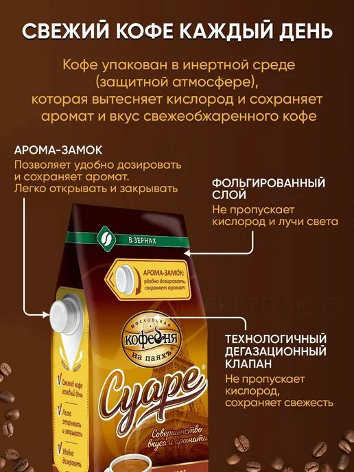 МОСКОВСКАЯ КОФЕЙНЯ НА ПАЯХЪ Кофе в зернах Арабика 1 кг, 1 кг, фото 3