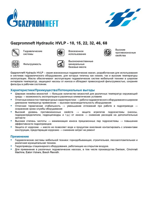 Газпромнефть Масло гидравлическое Gazpromneft HVLP-32 20л, 20 л, фото 2