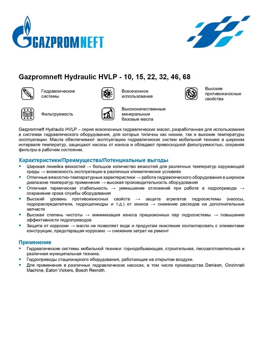 Газпромнефть Масло гидравлическое Gazpromneft HVLP-46 20л, 20 л, фото 2