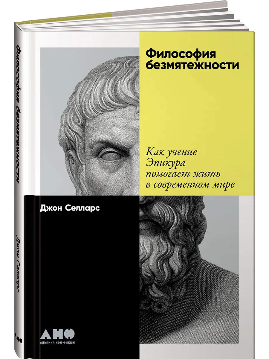 Философия безмятежности