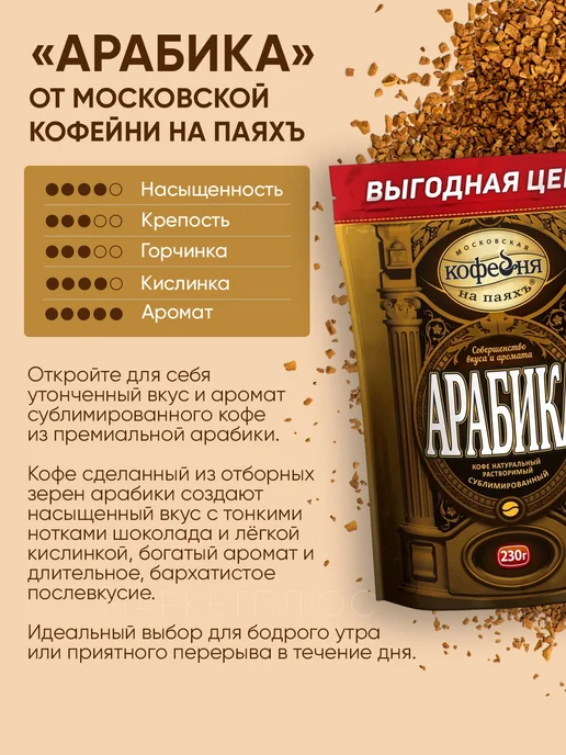 МОСКОВСКАЯ КОФЕЙНЯ НА ПАЯХЪ Кофе растворимый сублимированный Арабика 230 грамм, вариант, фото 2