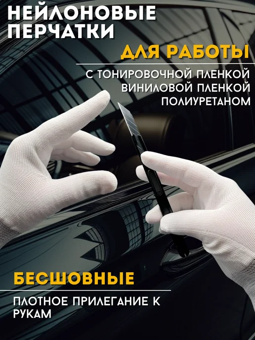 Das4you Набор для пленки и тонировки, нейлоновые перчатки+ракель+нож, 3 шт, фото 2