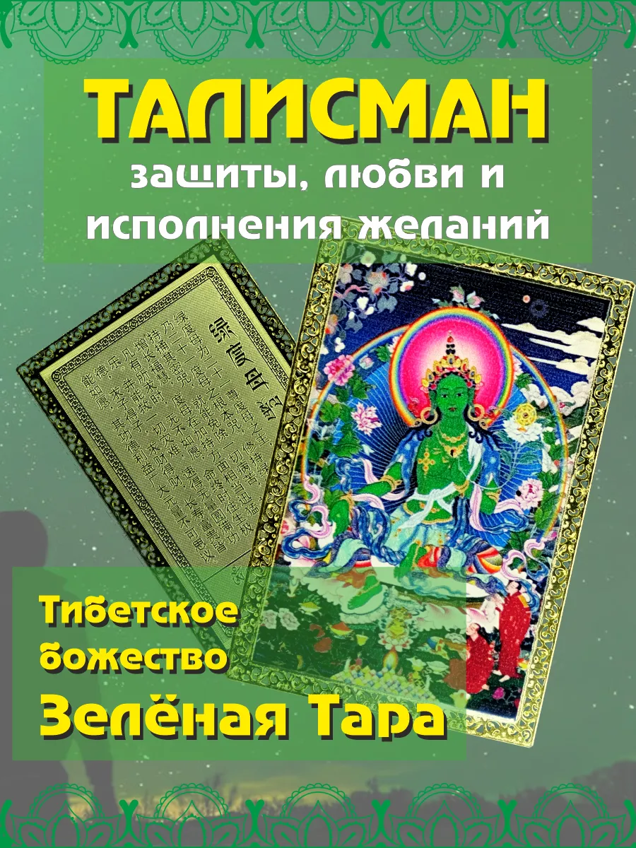 Буддийский Талисман для защиты и любви