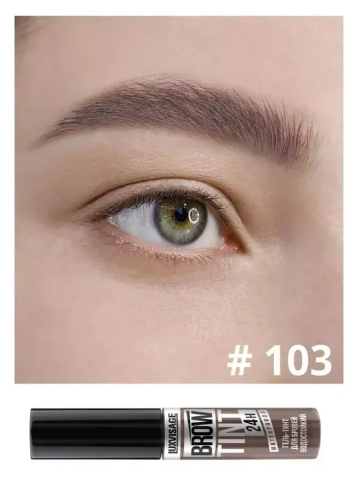 LUXVISAGE Гель - тинт для бровей водостойкий BROW TINT 24H тон 103, тон 103, коричневый, фото 2