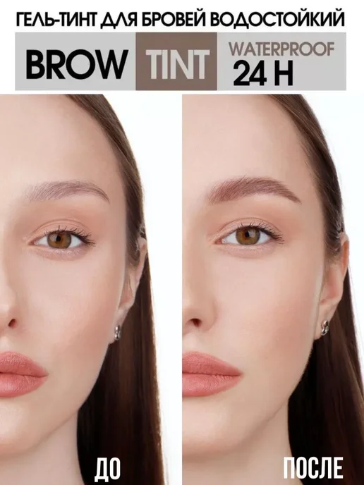 LUXVISAGE Гель - тинт для бровей водостойкий BROW TINT 24H тон 103, тон 103, коричневый, фото 5