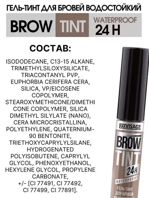 LUXVISAGE Гель - тинт для бровей водостойкий BROW TINT 24H тон 103, тон 103, коричневый, фото 7