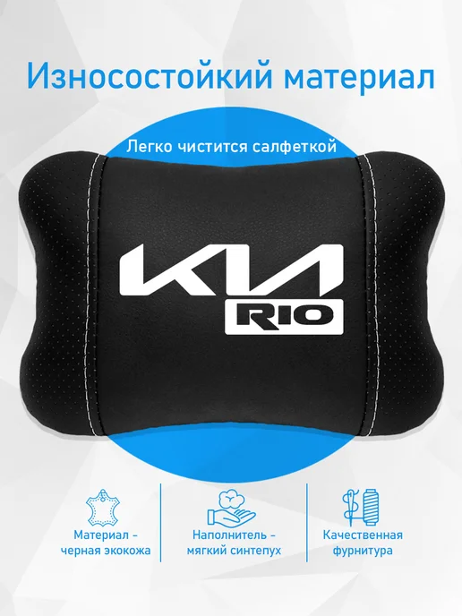 Аксессуар - подушка на подголовник для киа рио, черный, фото 3